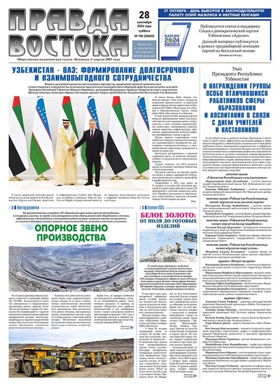 Правда Востока №198 от 28 сентября 2024 года