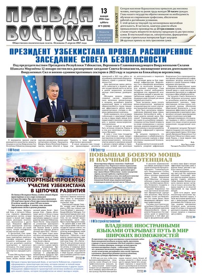 Правда Востока №9 от 13 января 2024 года