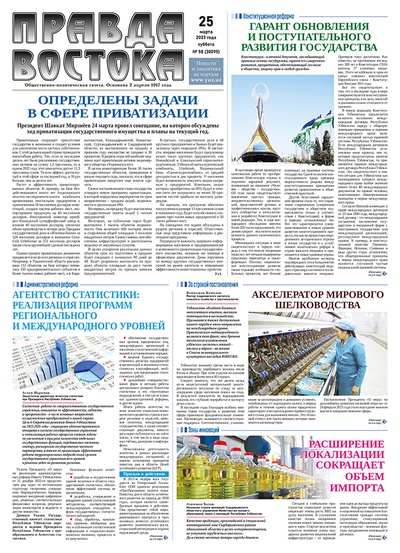 Правда Востока №58 от 25 марта 2023 года
