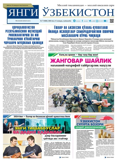 Янги Ўзбекистон № 7 (1068), 2024 йил 11 январь       