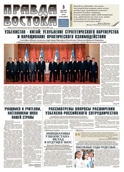 Правда Востока №182 от 3 сентября 2025 года