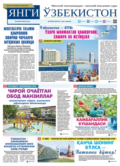 Янги Ўзбекистон № 95 (884), 2023 йил 17 май 