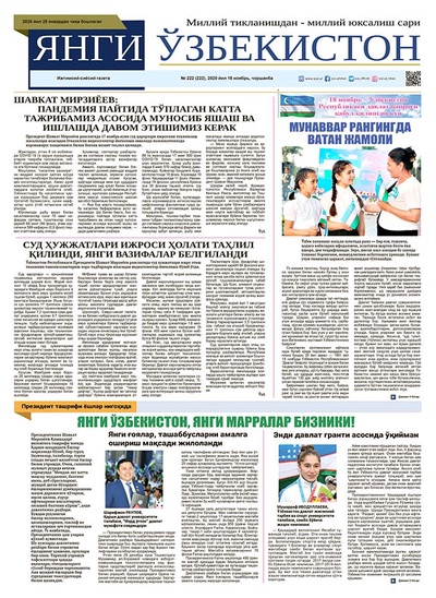 Янги Ўзбекистон № 222, 2020 йил 18 ноябрь