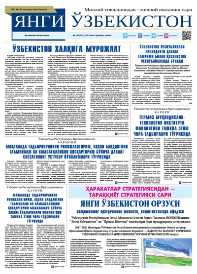 Янги Ўзбекистон № 245 (501), 2021 йил 4 декабрь  