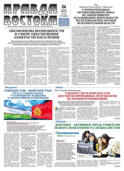 Правда Востока №17 от 26 января 2023 года