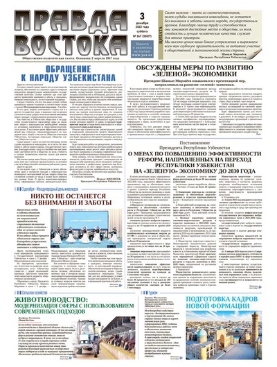 Правда Востока №247 от 3 декабря 2022 года