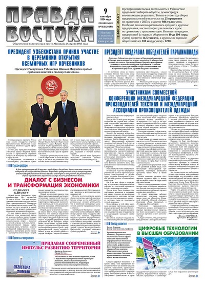 Правда Востока №182 от 9 сентября 2024 года