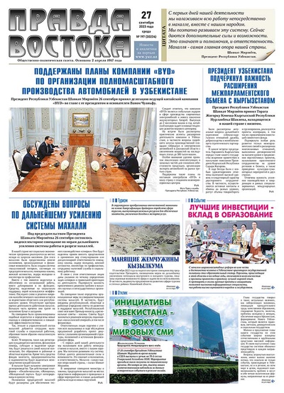 Правда Востока №197 от 27 сентября 2023 года