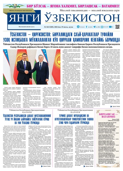 Янги Ўзбекистон № 144 (1205), 2024 йил 19 июль          