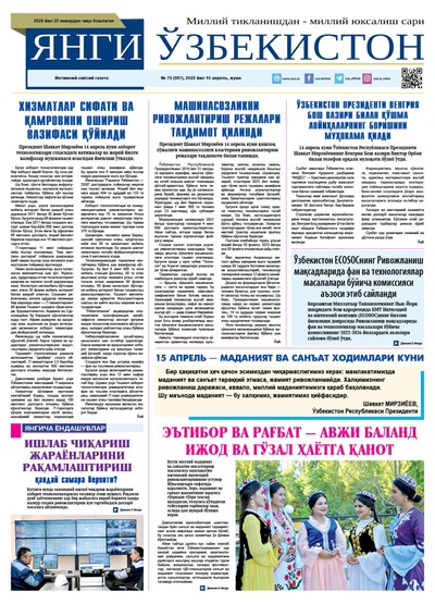Янги Ўзбекистон № 75 (597), 2022 йил 15 апрель  