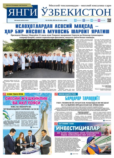 Янги Ўзбекистон № 145 (934), 2023 йил 22 июль  