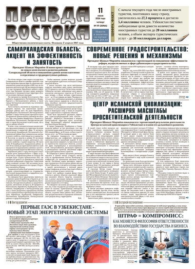 Правда Востока №117 от 11 июня 2026 года