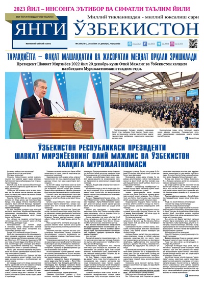 Янги Ўзбекистон № 259 (781), 2022 йил 21 декабрь   