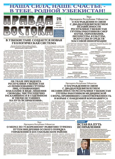 Правда Востока №182 от 28 августа 2020 года