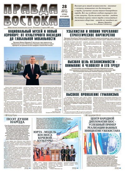 Правда Востока №177 от 28 августа 2025 года