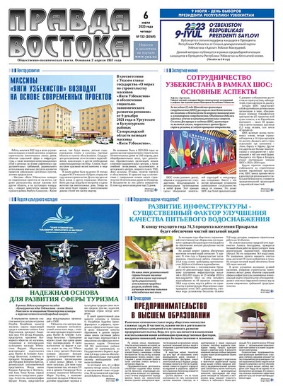 Правда Востока №132 от 6 июля 2023 года