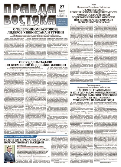 Правда Востока №42 от 27 февраля 2021 года