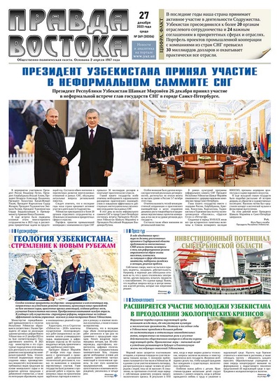 Правда Востока №269 от 27 декабря 2023 года