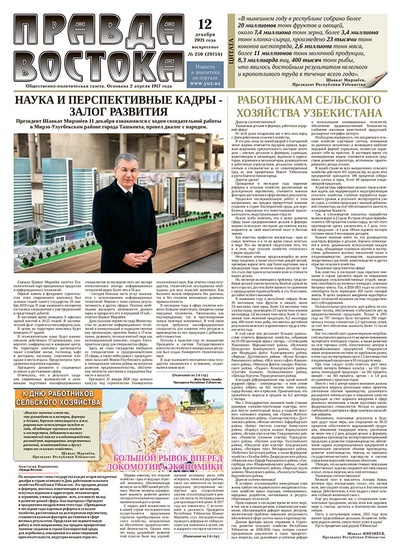 Правда Востока №250 от 12 декабря 2021 года