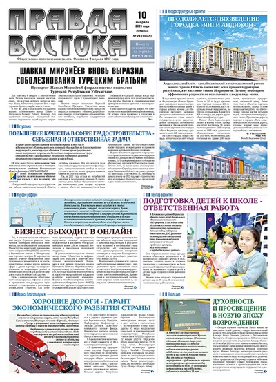 Правда Востока №28 от 10 февраля 2023 года