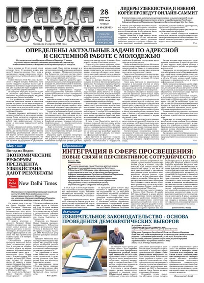 Правда Востока №19 от 28 января 2021 года