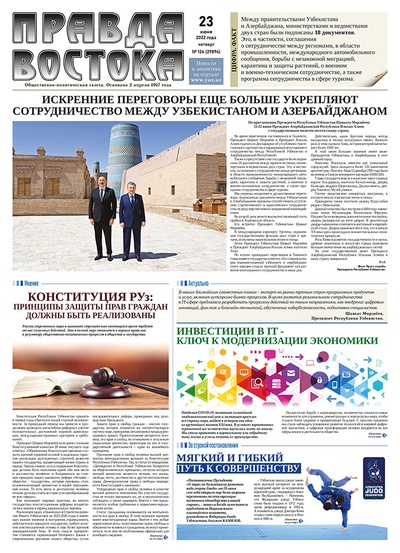 Правда Востока №124 от 23 июня 2022 года