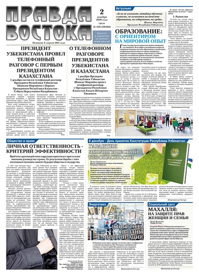 Правда Востока №250 от 2 декабря 2020 года