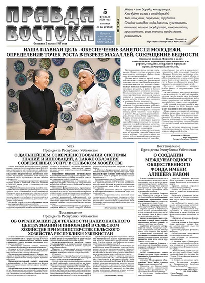 Правда Востока №26 от 5 февраля 2021 года