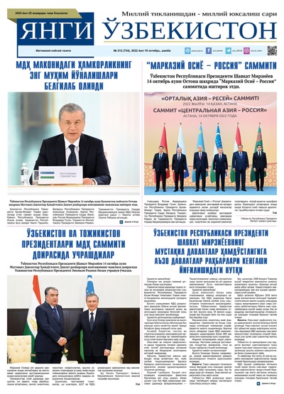 Янги Ўзбекистон № 212 (734), 2022 йил 15 октябрь  