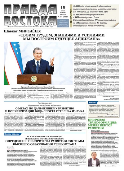 Правда Востока №123 от 18 июня 2021 года