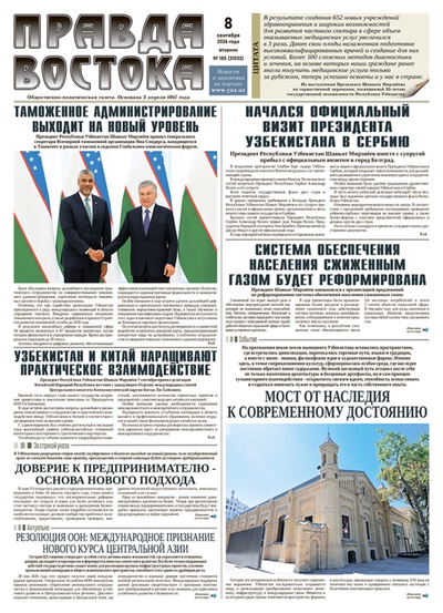 Правда Востока №185 от 8 сентября 2026 года
