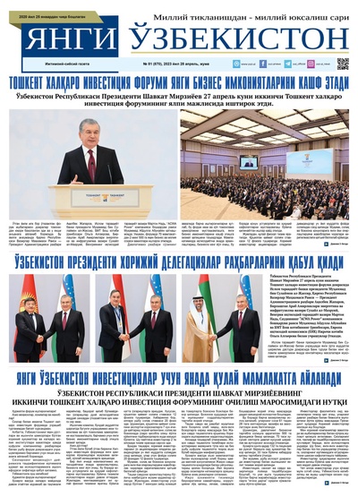 Янги Ўзбекистон № 81 (870), 2023 йил 28 апрель 