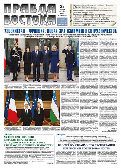 Правда Востока №239 от 23 ноября 2022 года