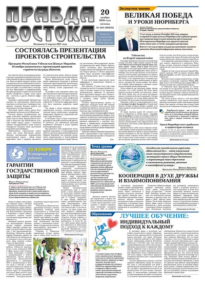 Правда Востока №242 от 20 ноября 2020 года