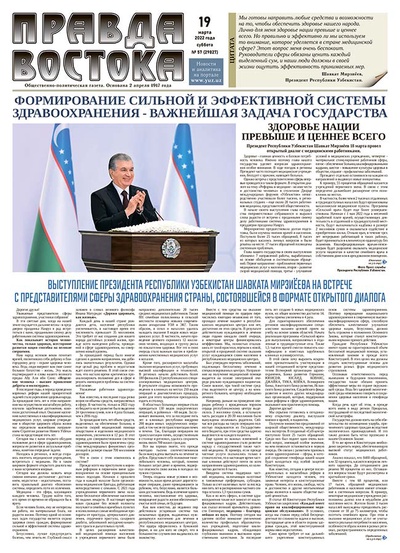 Правда Востока №57 от 19 марта 2022 года