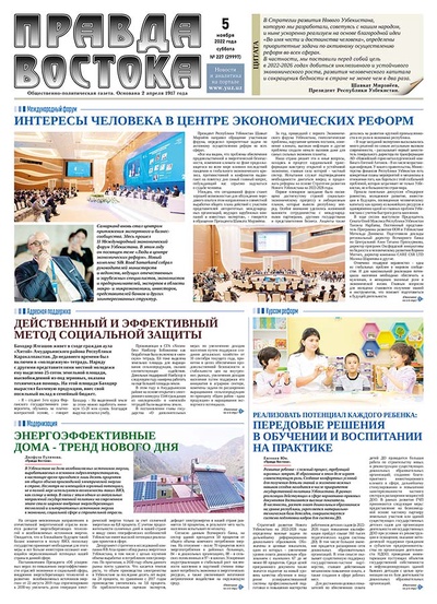 Правда Востока №227 от 5 ноября 2022 года