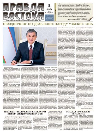 Правда Востока №247 от 8 декабря 2021 года