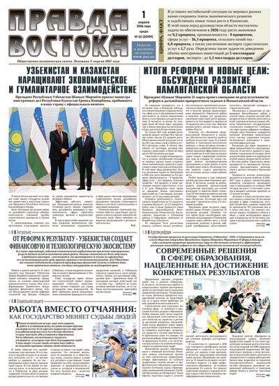 Правда Востока №62 от 1 апреля 2026 года