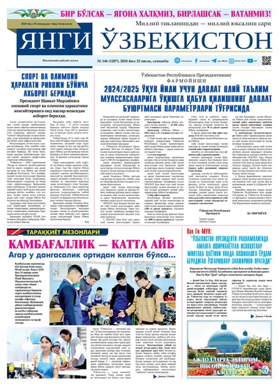 Янги Ўзбекистон № 146 (1207), 2024 йил 23 июль          
