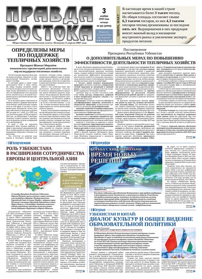 Правда Востока №225 от 3 ноября 2022 года