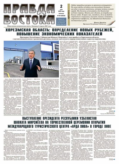 Правда Востока №89 от 2 мая 2025 года