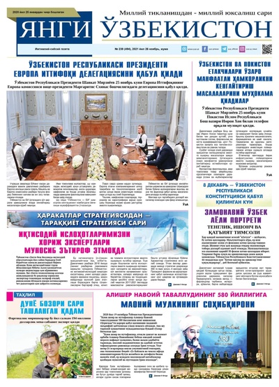 Янги Ўзбекистон № 238 (494), 2021 йил 26 ноябрь 