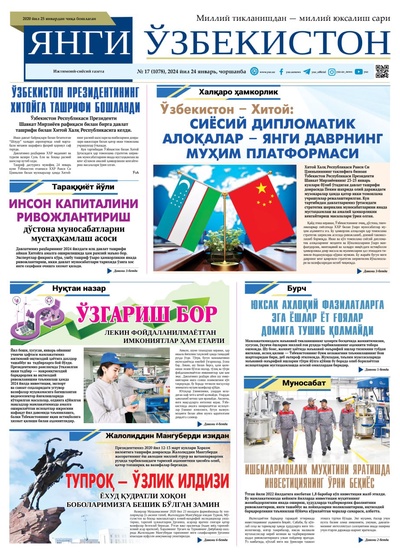Янги Ўзбекистон № 17 (1078), 2024 йил 24 январь       