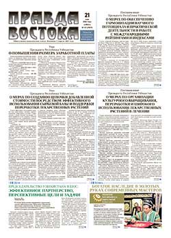 Правда Востока №101 от 21 мая 2022 года