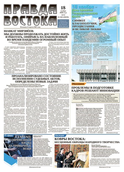 Правда Востока №240 от 18 ноября 2020 года