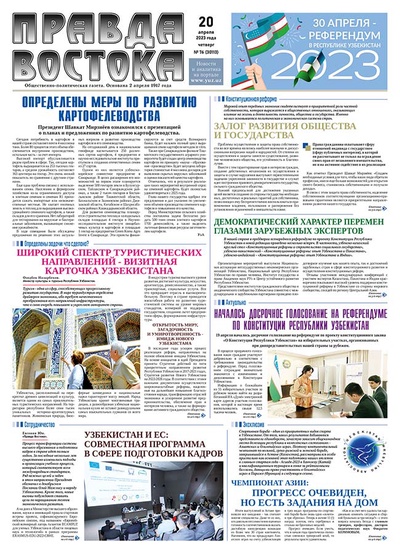 Правда Востока №76 от 20 апреля 2023 года