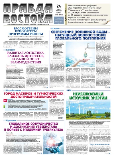 Правда Востока №125 от 24 июня 2023 года