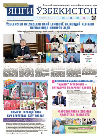 Янги Ўзбекистон № 103 (359), 2021 йил 22 май