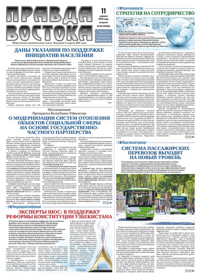 Правда Востока №69 от 11 апреля 2023 года