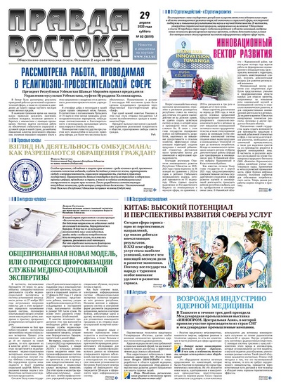 Правда Востока №82 от 29 апреля 2023 года